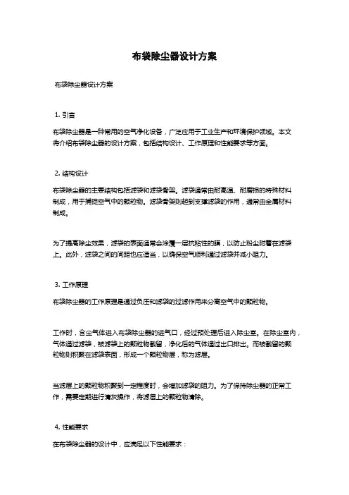 布袋除尘器设计方案
