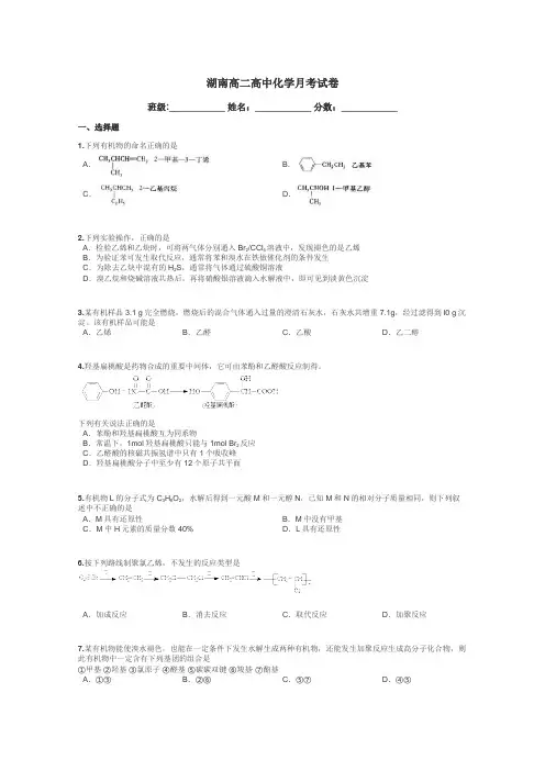 湖南高二高中化学月考试卷带答案解析
