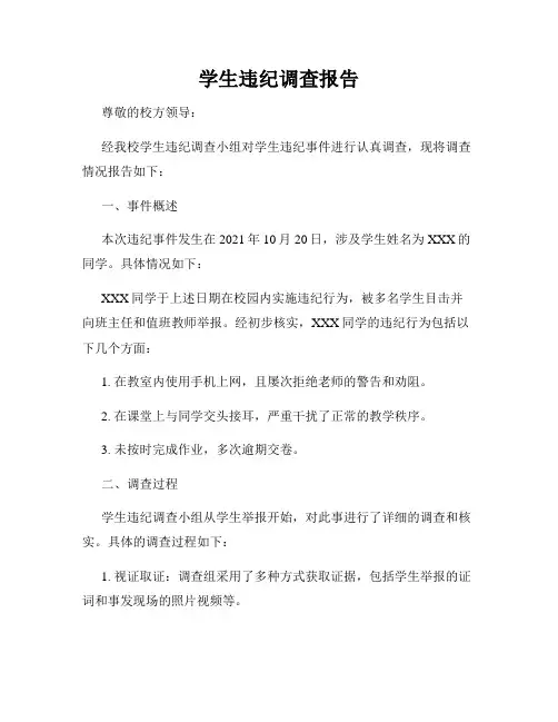 学生违纪调查报告