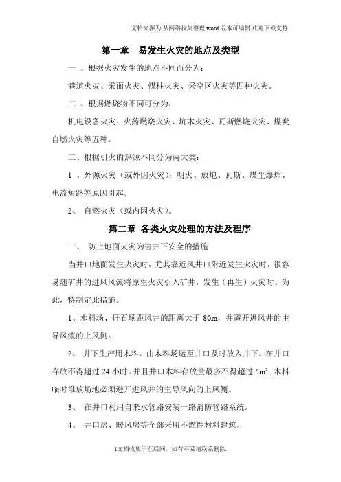 矿井防灭火计划及措施.doc