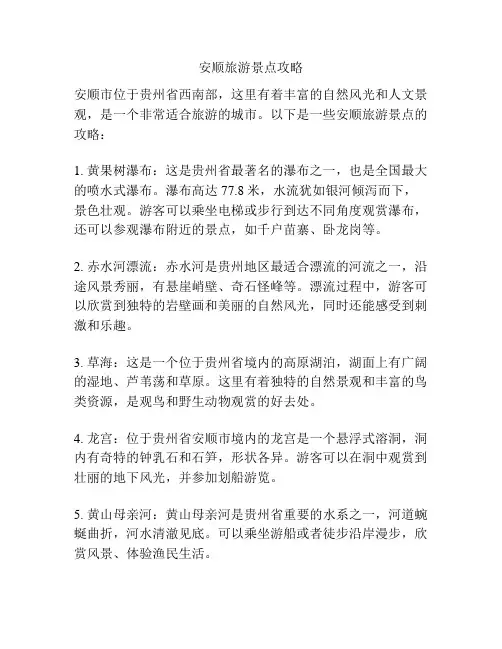 安顺旅游景点攻略