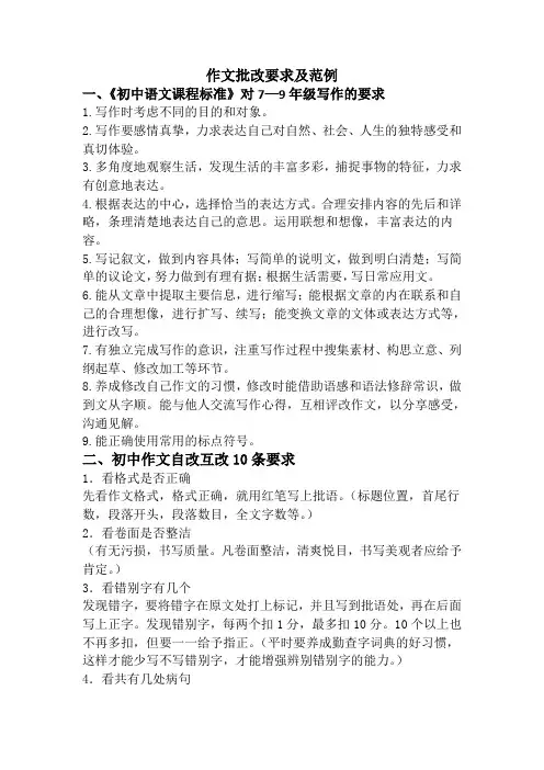 作文批改要求及范例