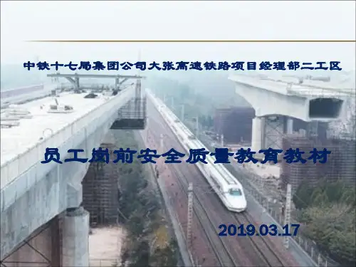 岗前安全培训材料共40页文档