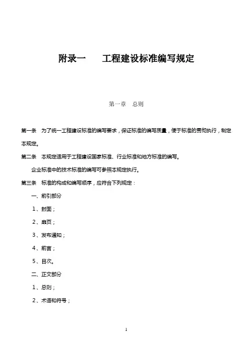 标准编写规定