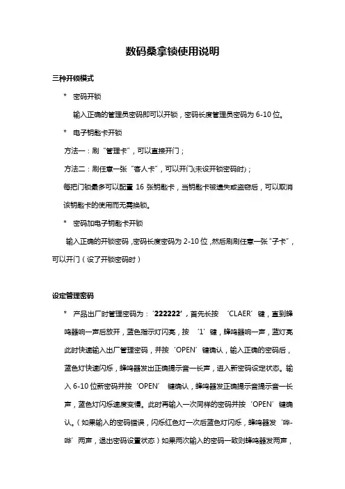 数码桑拿锁使用说明h