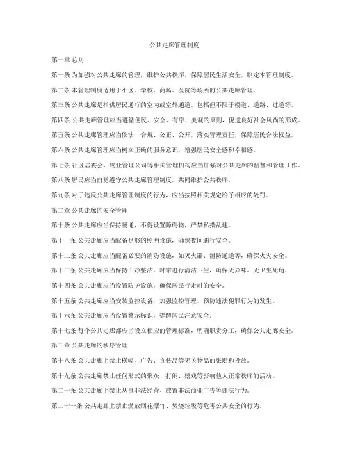 公共走廊管理制度