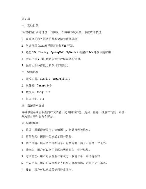 网络书城系统实验报告(3篇)