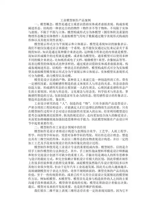工业模型制作产品案例