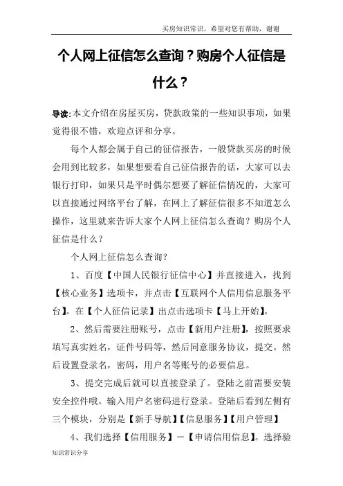 个人网上征信怎么查询？购房个人征信是什么？