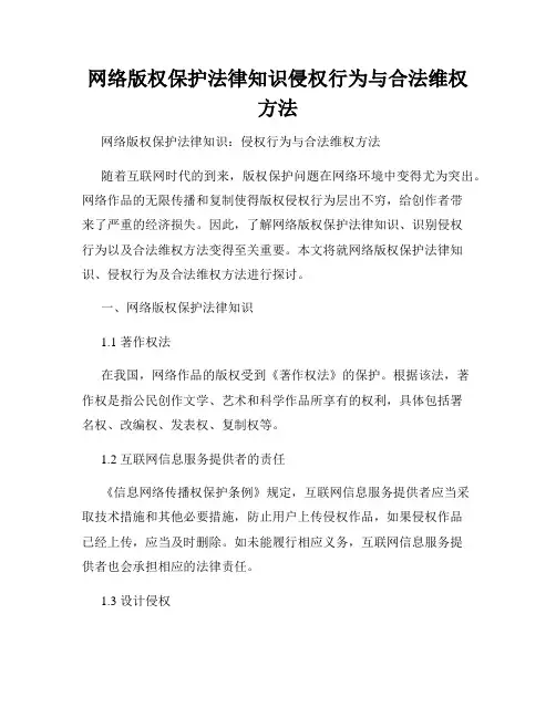 网络版权保护法律知识侵权行为与合法维权方法