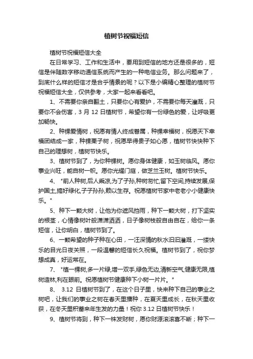植树节祝福短信
