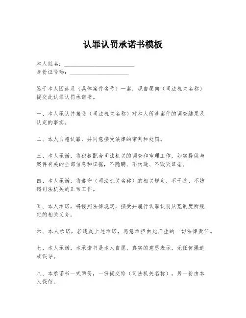 认罪认罚承诺书模板