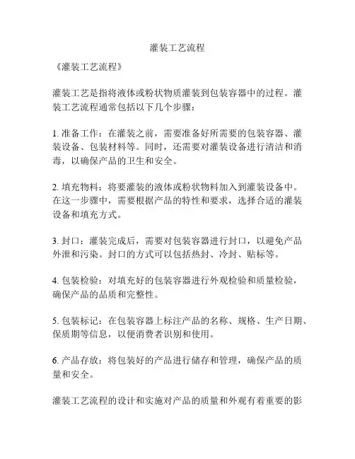 灌装工艺流程