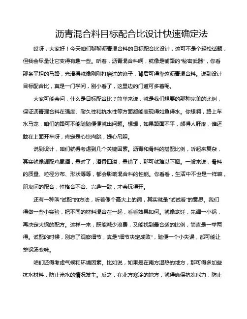 沥青混合料目标配合比设计快速确定法