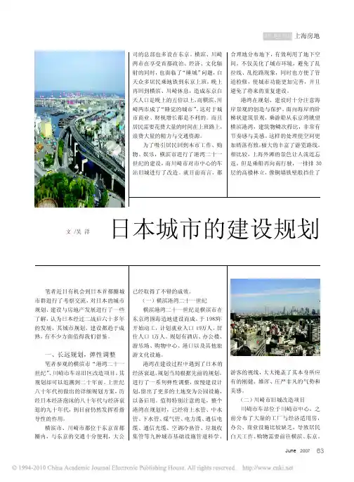 日本城市的建设规划