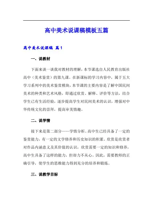 高中美术说课稿模板五篇