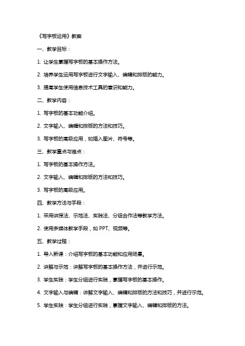 《写字板运用》教案