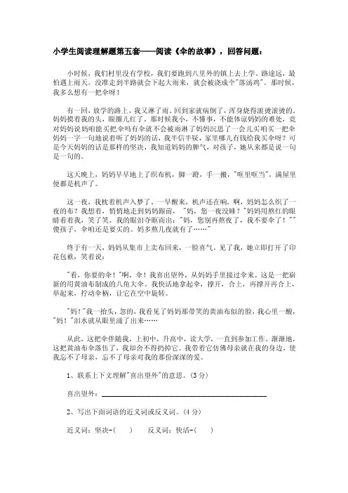 第五套《伞的故事》阅读理解及答案