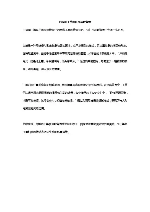 白描和工笔的区别诗歌鉴赏
