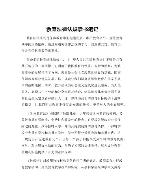教育法律法规读书笔记