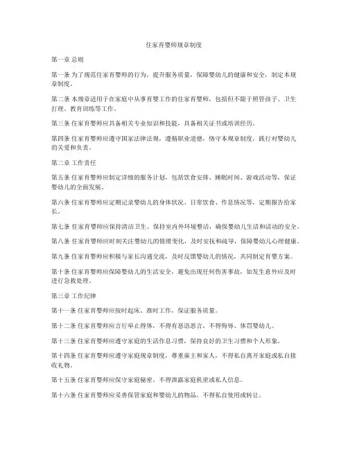 住家育婴师规章制度