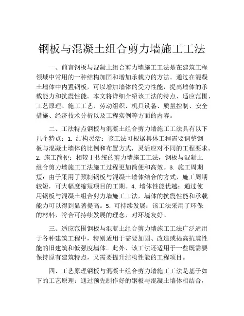 钢板与混凝土组合剪力墙施工工法