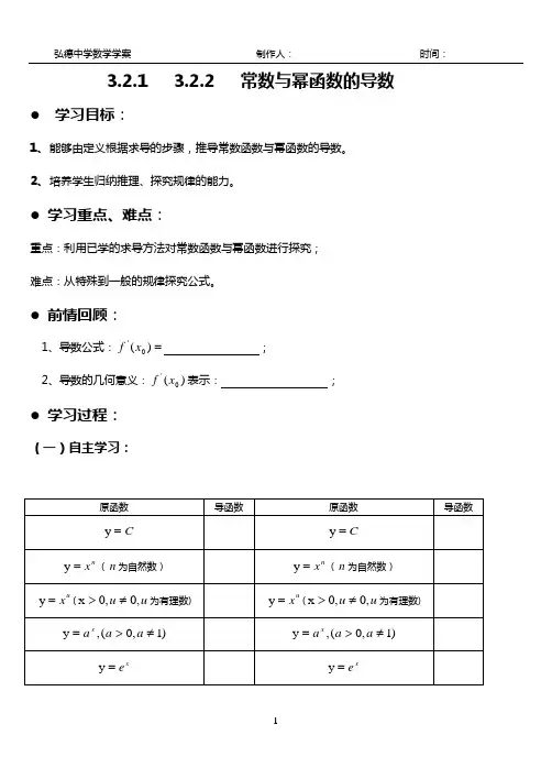 3.2.1(2)常数与幂函数的导数,导数公式表