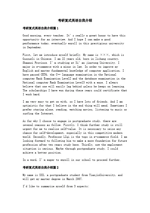 考研复式英语自我介绍