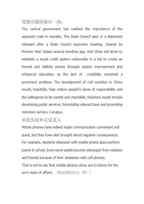 何凯文英语作文专题语料[精华]