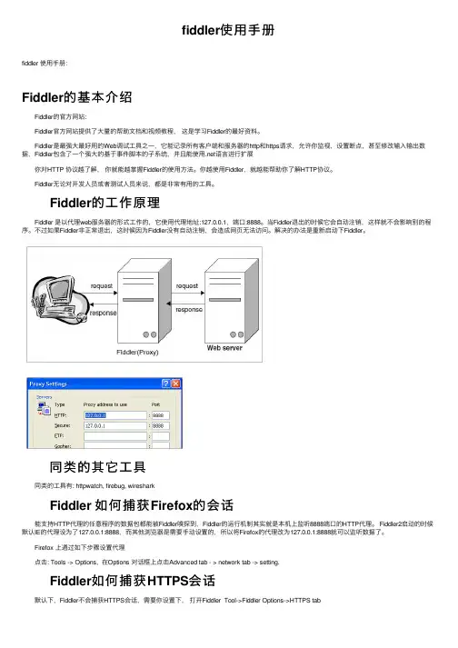 fiddler使用手册