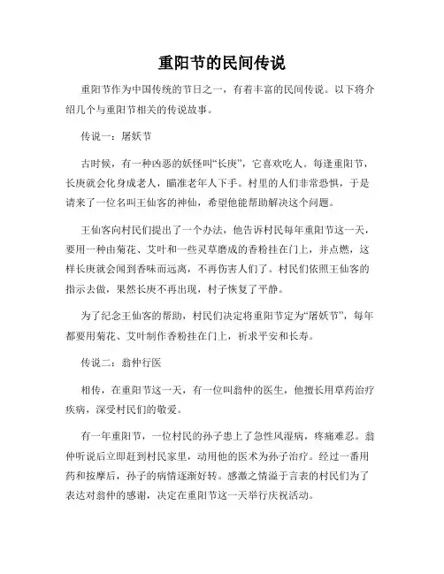 重阳节的民间传说