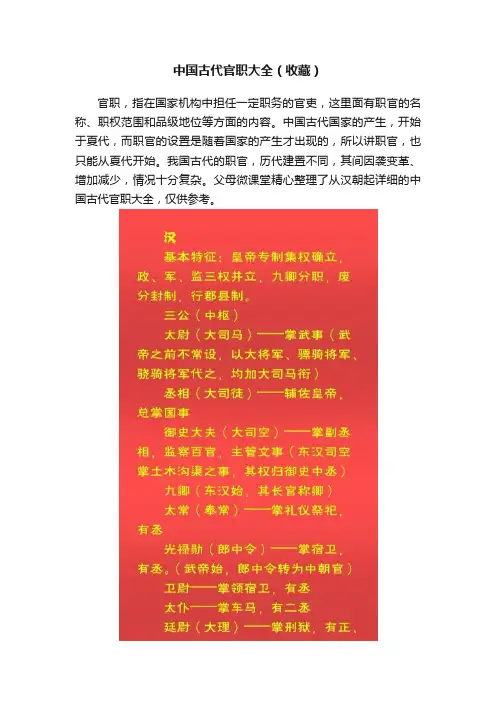 中国古代官职大全（收藏）