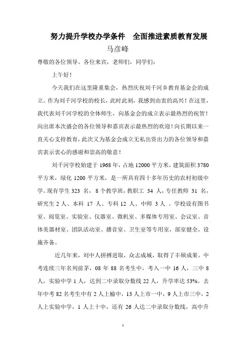 提升学校办学条件推进素质教育发展