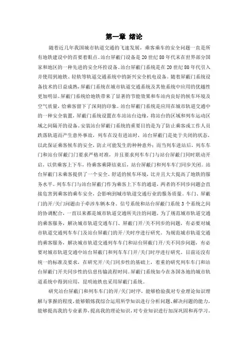 屏蔽门系统教材