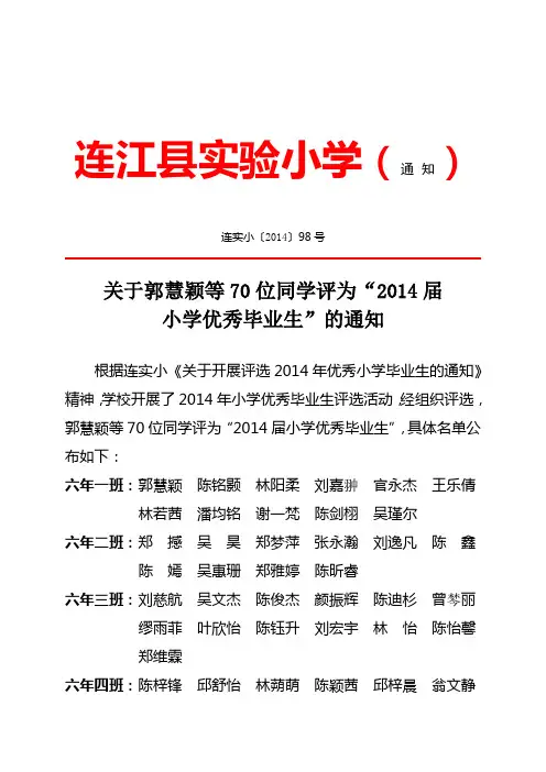 连江县实验小学(通知)