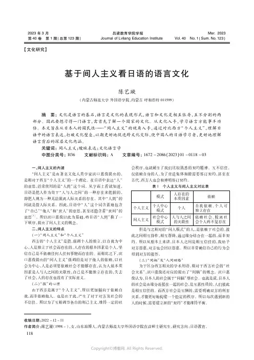 基于间人主义看日语的语言文化