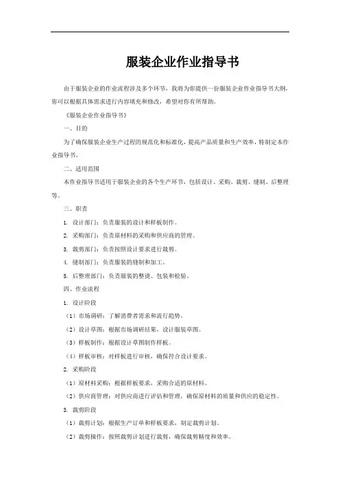 服装企业作业指导书