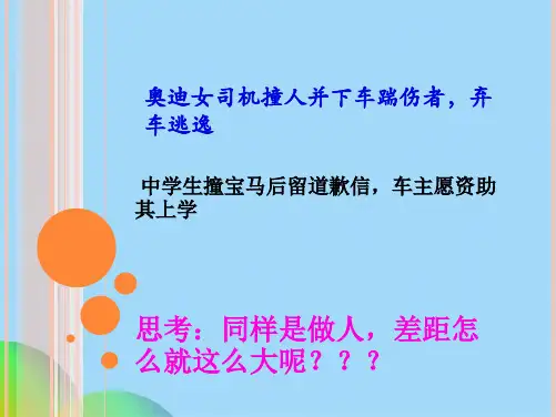 职业道德与法律-第一课1pptppt(共84张PPT)
