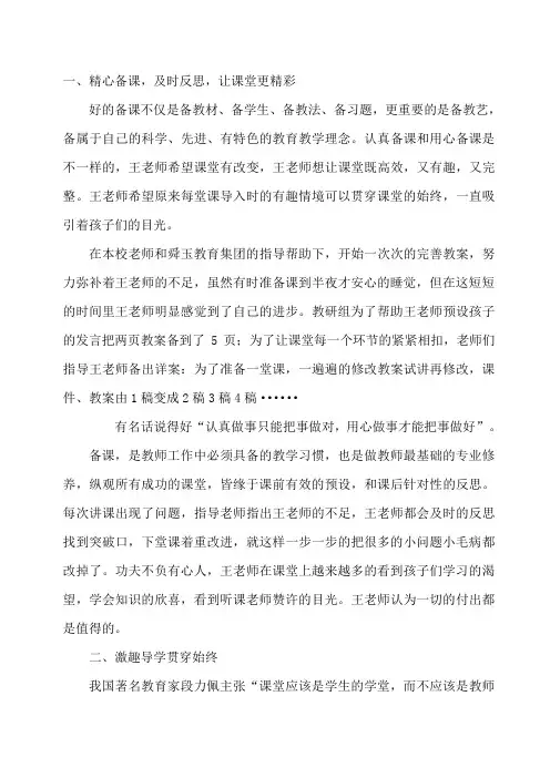 人教版小学数学二年级下册《图形的运动》评课