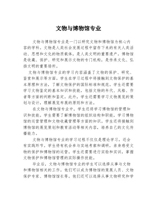 文物与博物馆专业