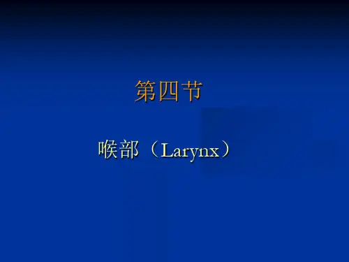 最新医学像学头颈部-PPT文档