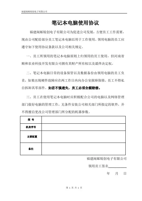 笔记本电脑使用协议(手提电脑领用登记)