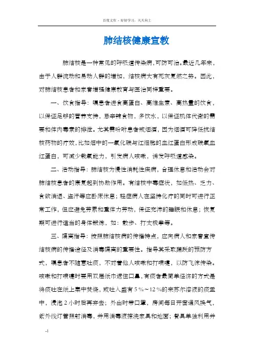 肺结核健康宣教
