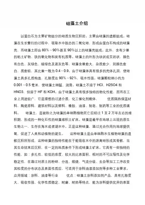 硅藻土介绍