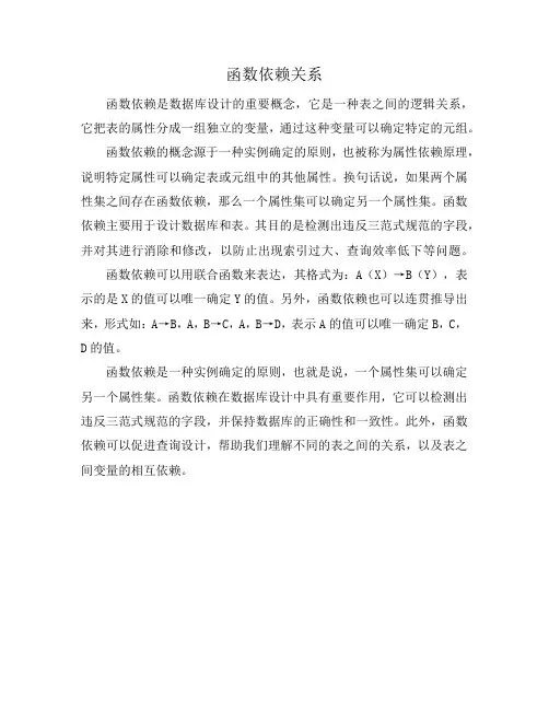 函数依赖关系