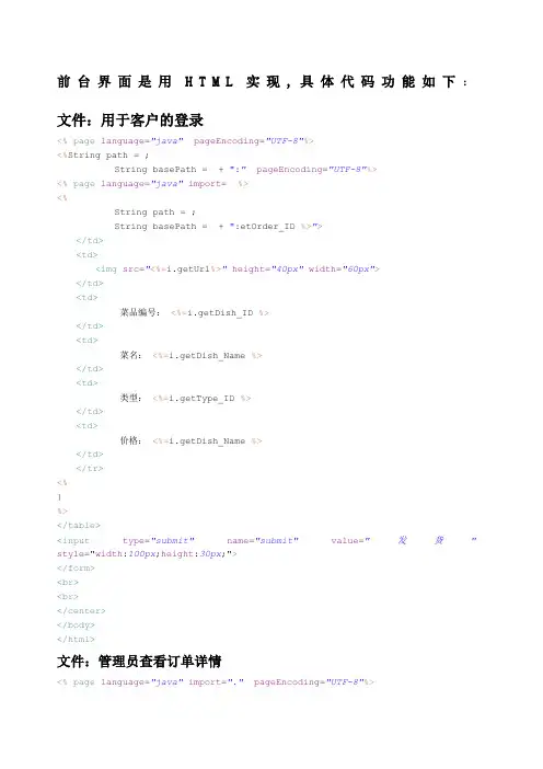 网上订餐系统前台界面