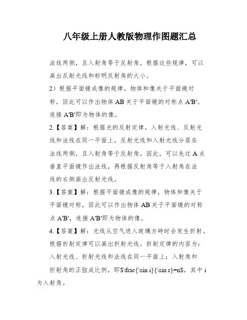 八年级上册人教版物理作图题汇总