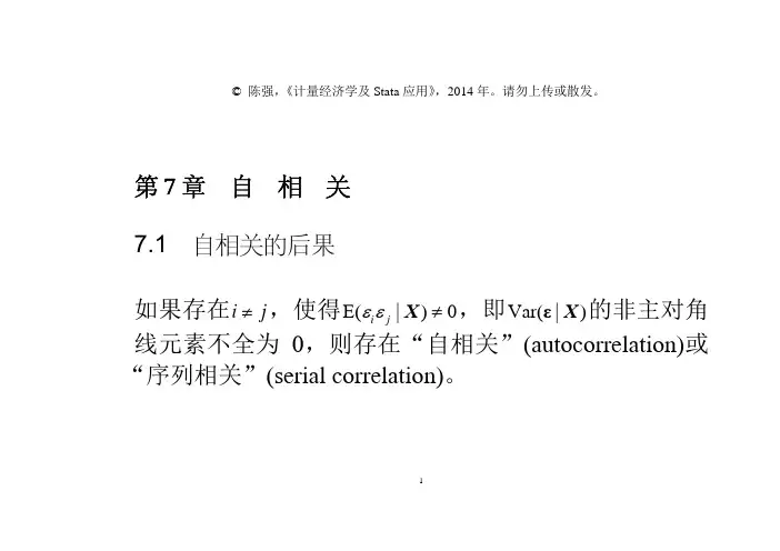 《计量经济学及Stata应用》