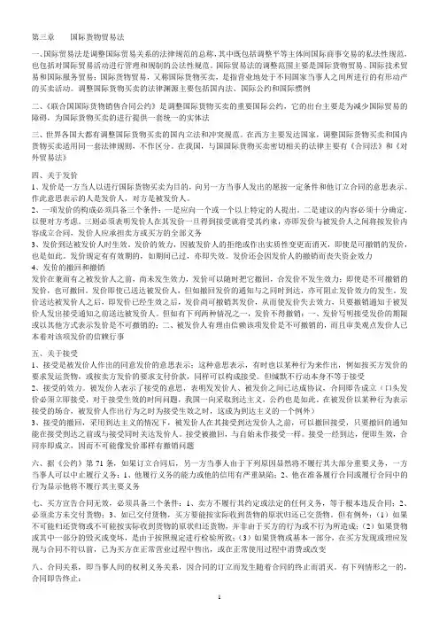 国际经济法笔记