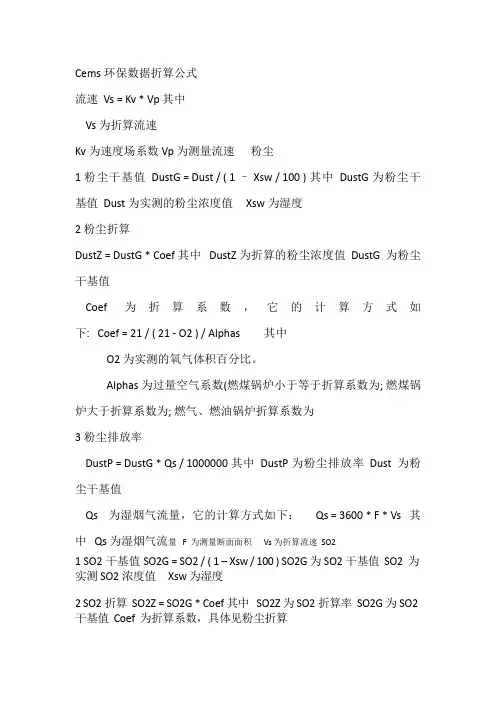 Cems环保数据折算公式
